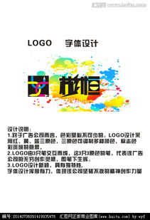 廣告公司Logo字體設計 匯圖網懸賞平臺引領創意風潮